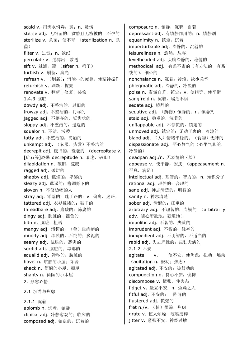 GRE词汇--按词义分类名师制作优质教学资料.doc_第3页