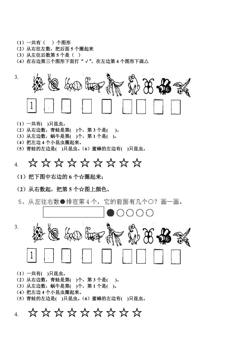 《几和第几-》练习题名师制作优质教学资料.doc_第2页