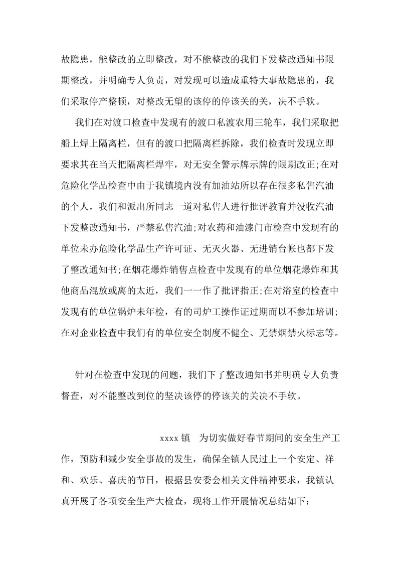 春节节前安全生产检查工作汇报.doc_第2页