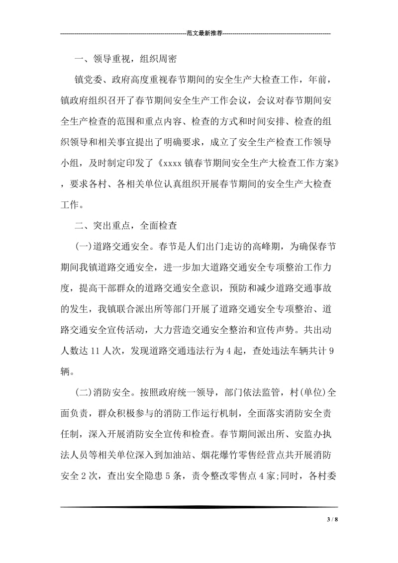 春节节前安全生产检查工作汇报.doc_第3页
