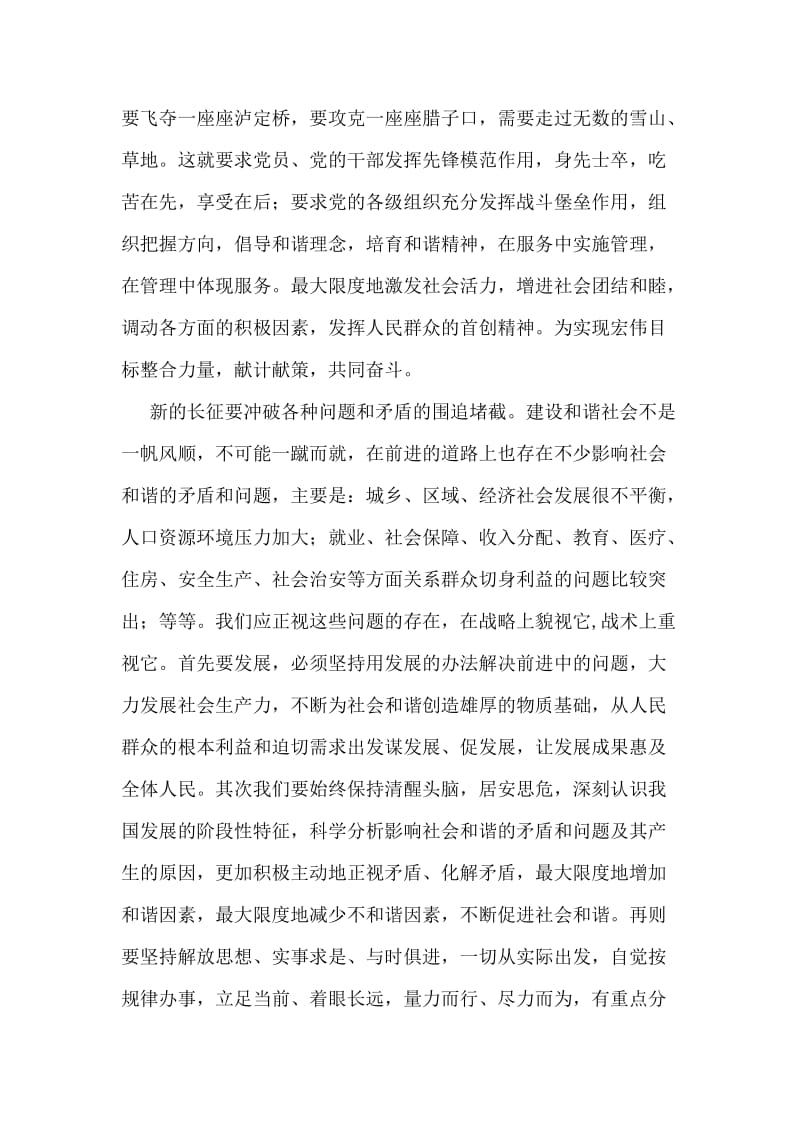 构建社会主义和谐社会若干重大问题的决定学习心得体会.doc_第2页