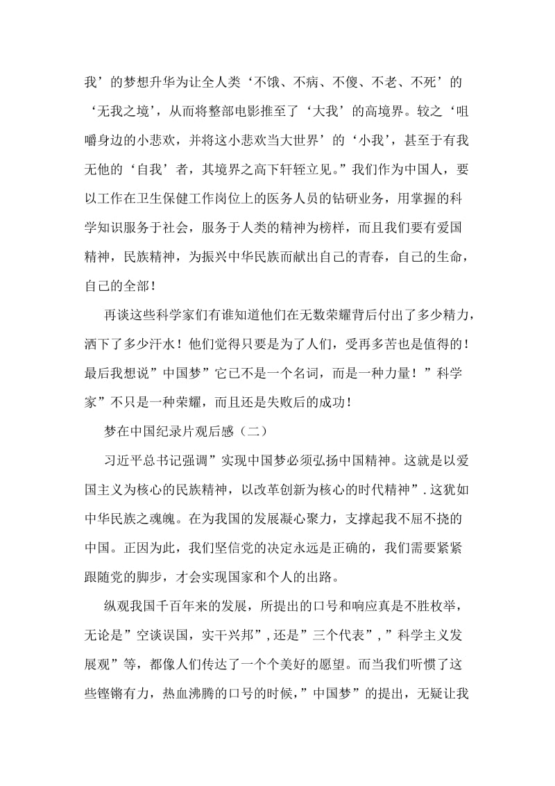 梦在中国纪录片观后感.doc_第2页