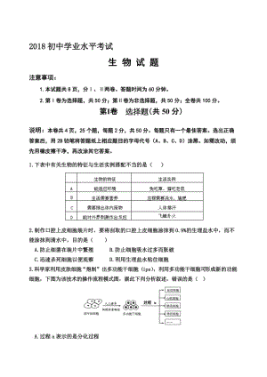 2018初中生物模拟试题(带答案)名师制作优质教学资料.doc