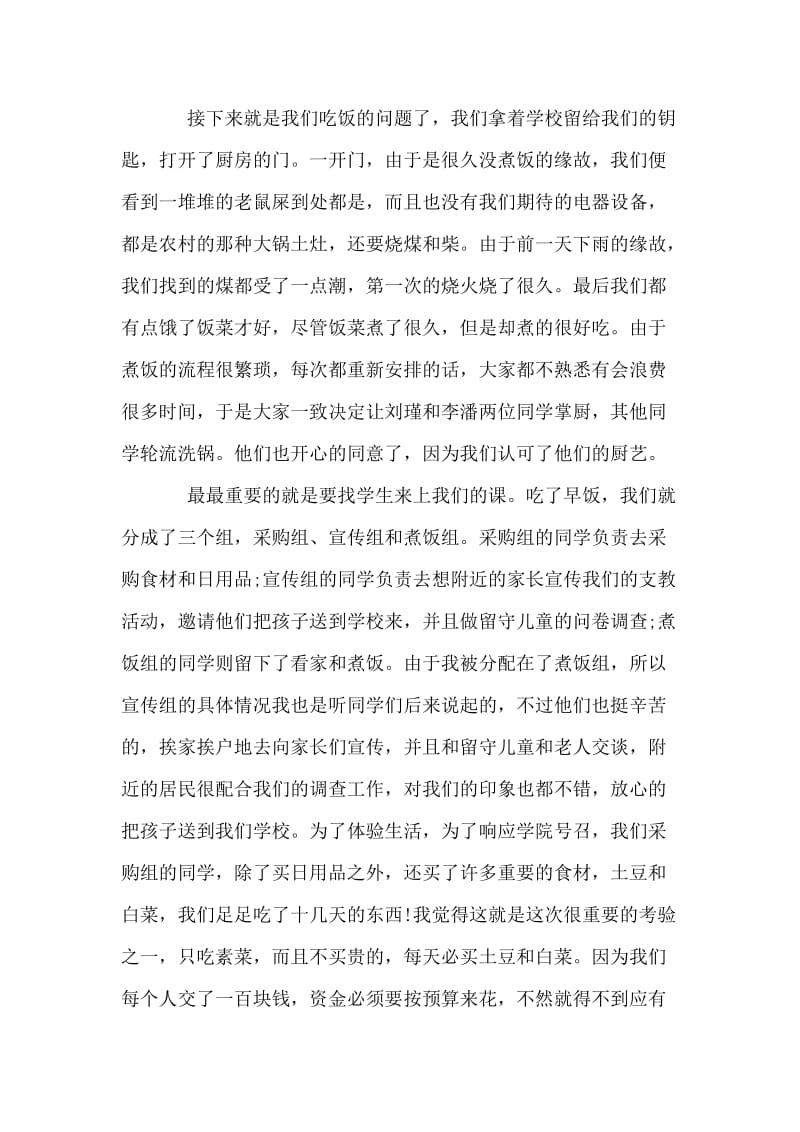 暑假三下乡社会实践报告.doc_第2页