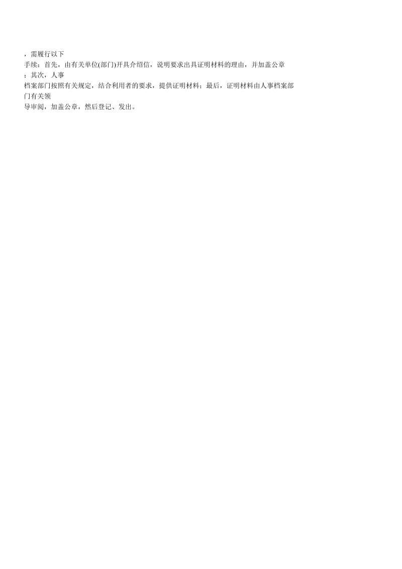 人事档案管理制度（制度范本、doc格式）.doc_第3页