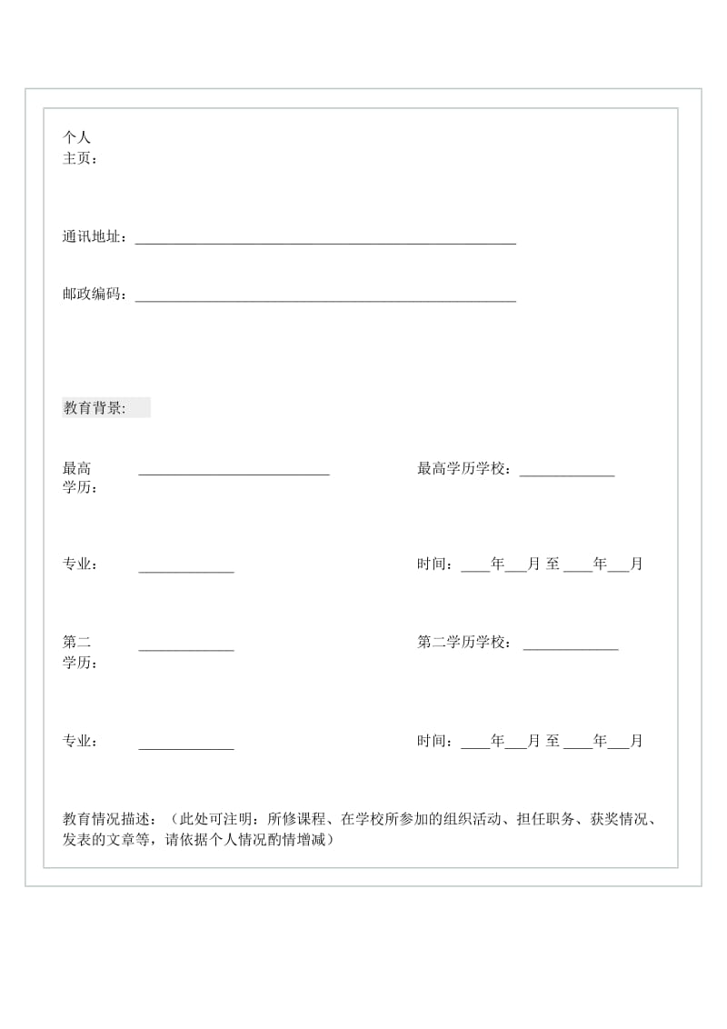 中文简历模板（标准简历）(doc4).doc_第2页