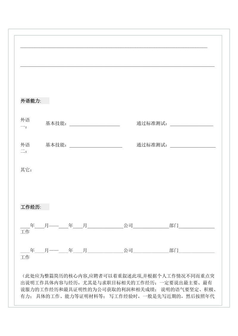 中文简历模板（标准简历）(doc4).doc_第3页