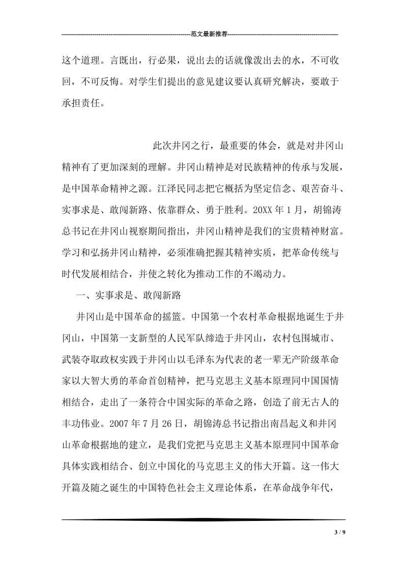 暑期中华传统文化学习心得体会.doc_第3页