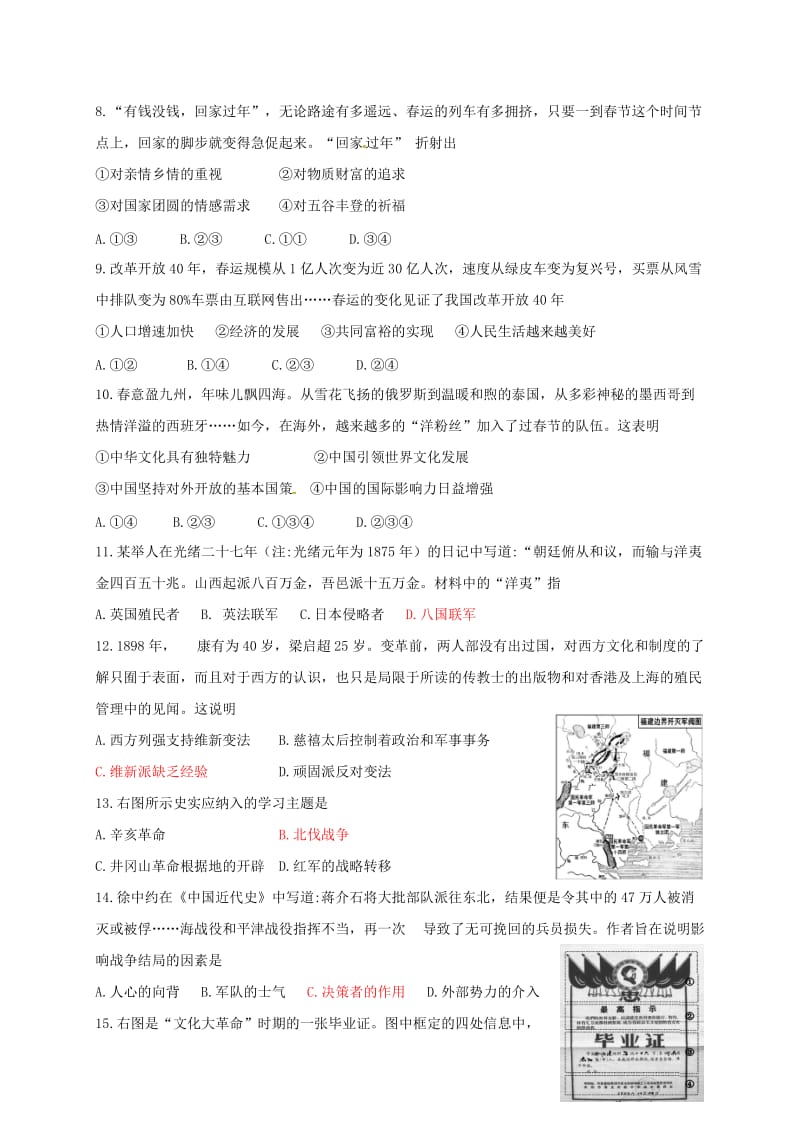 2018年河北省中考文综试题含答案名师制作优质教学资料.doc_第3页