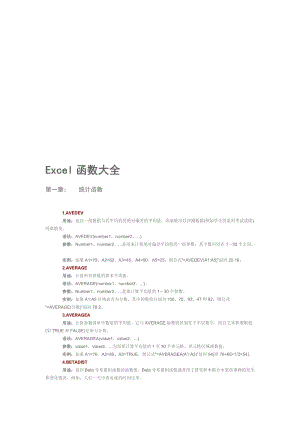 excel-公式大全-包含所有excel函数名师制作优质教学资料.doc