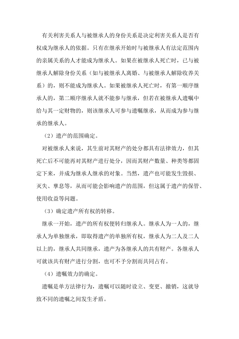 有关婚姻继承的法律.doc_第2页