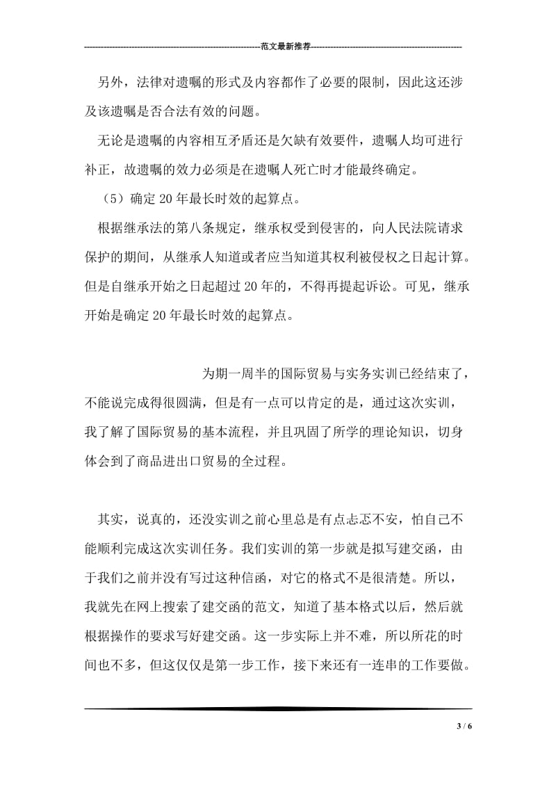 有关婚姻继承的法律.doc_第3页