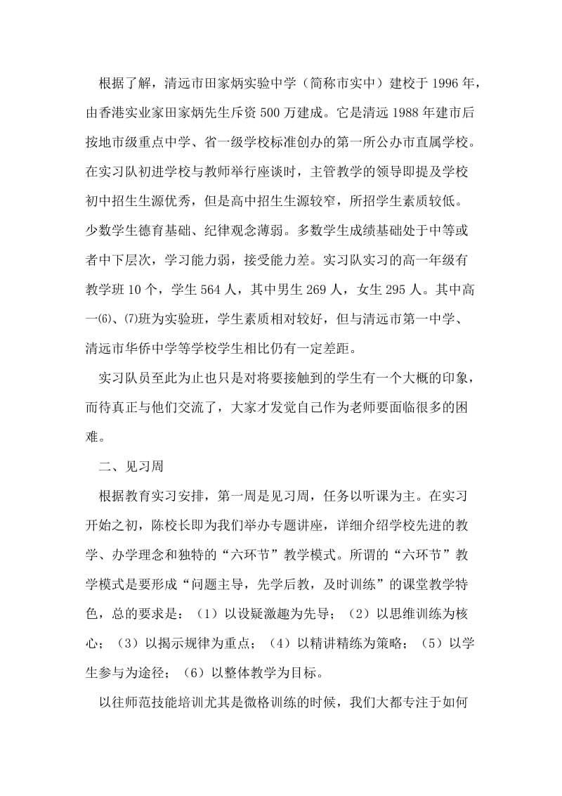 师范生中学教学实习总结.doc_第2页