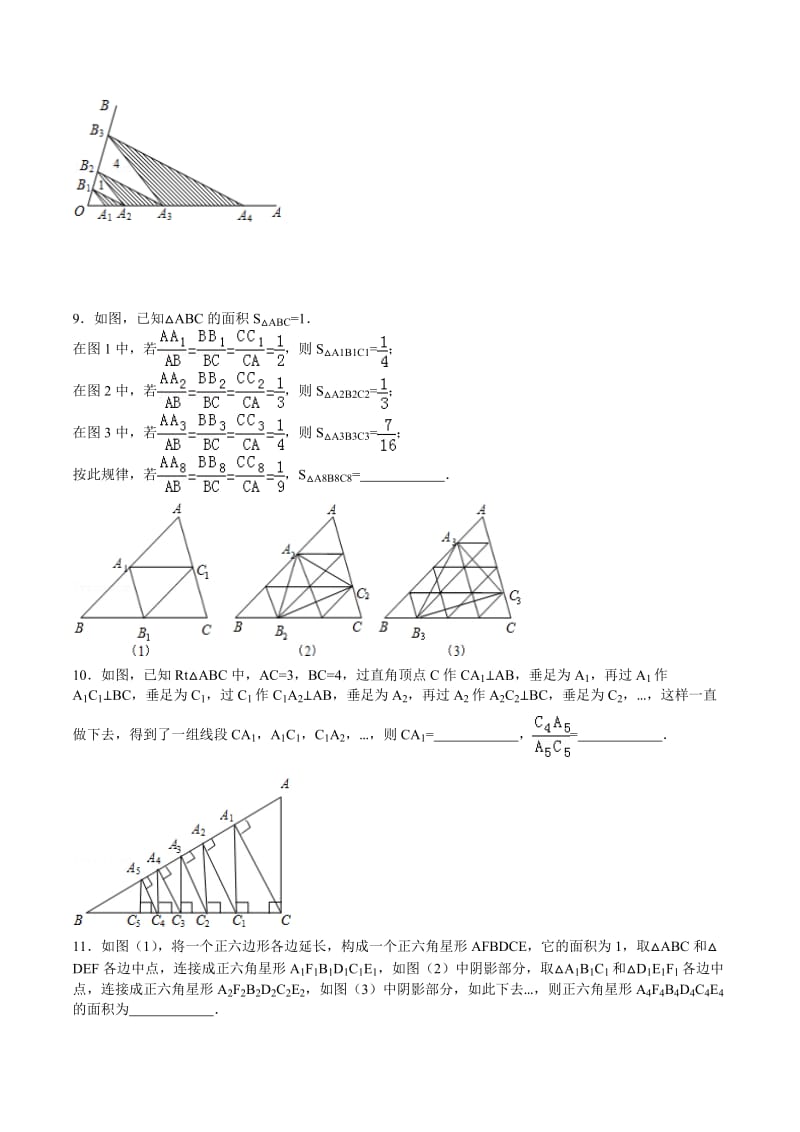 4-相似三角形规律题型总结(中考练习)名师制作优质教学资料.doc_第3页