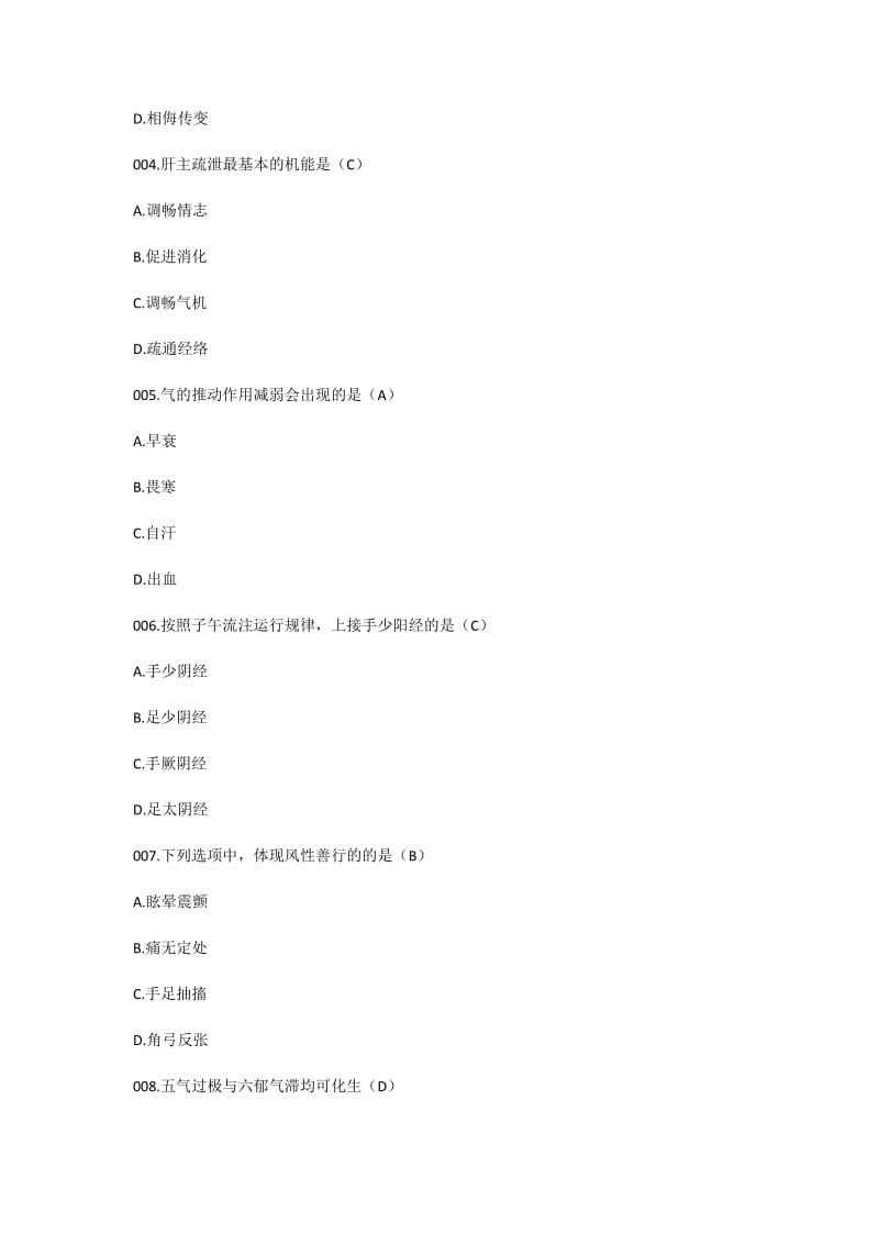 2018年考研中医综合真题及答案名师制作优质教学资料.doc_第2页