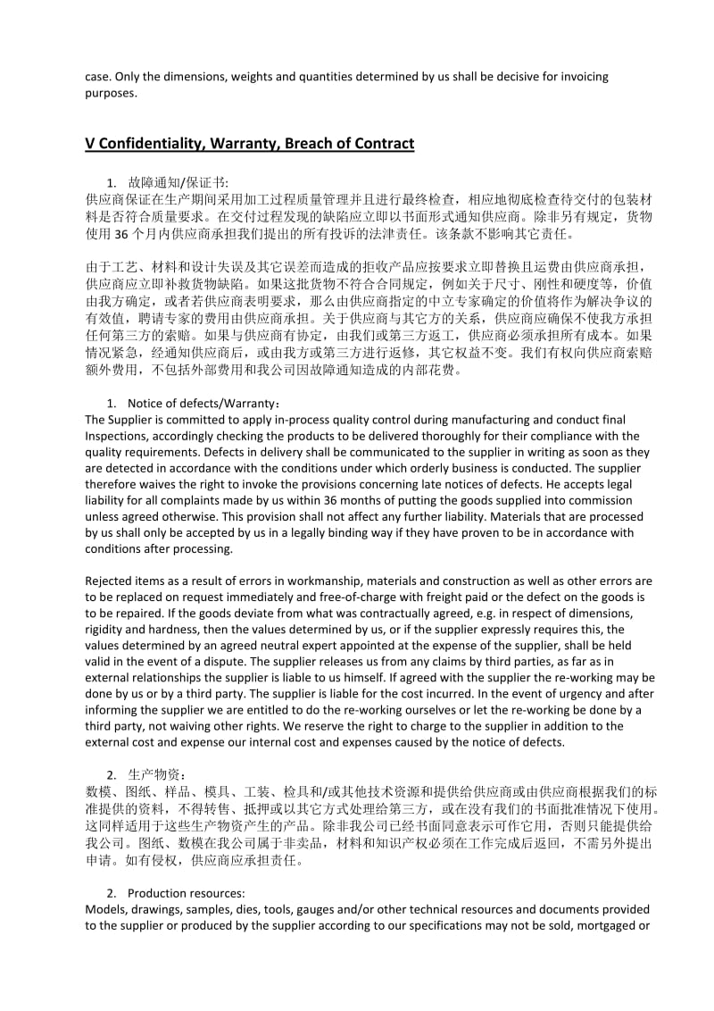 frame-contract-框架合同中英文对照名师制作优质教学资料.doc_第3页