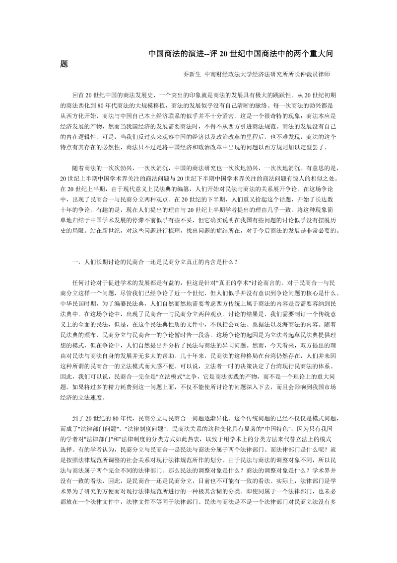 中国商法的演进.doc_第1页