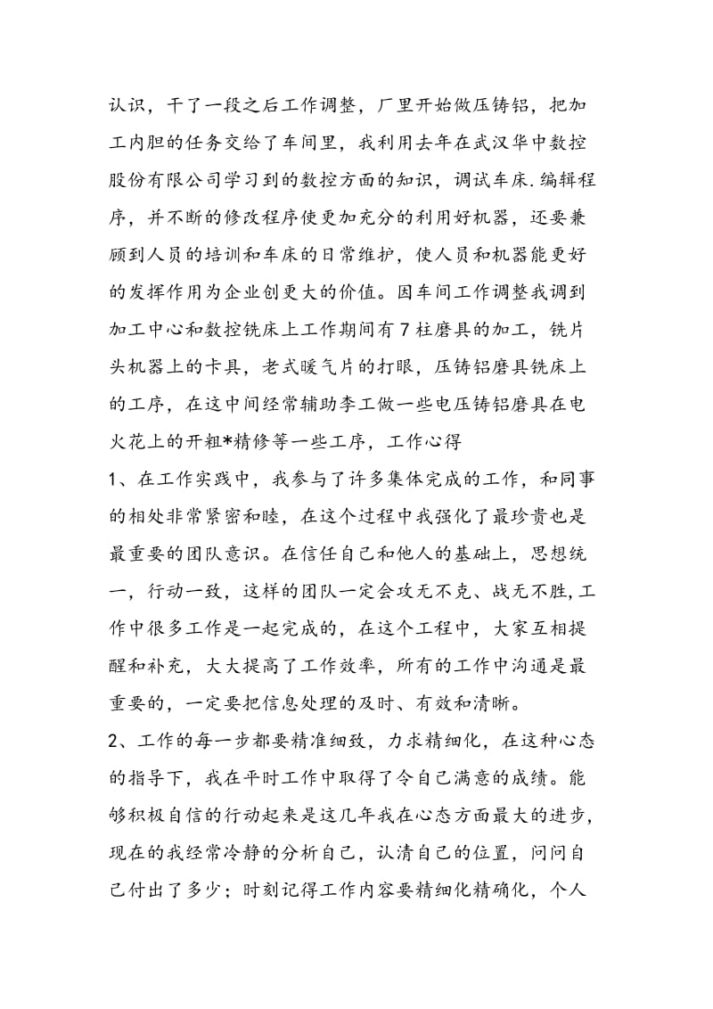 2018年企业数控铣床和加工中心个人工作总结-范文精选.doc_第2页