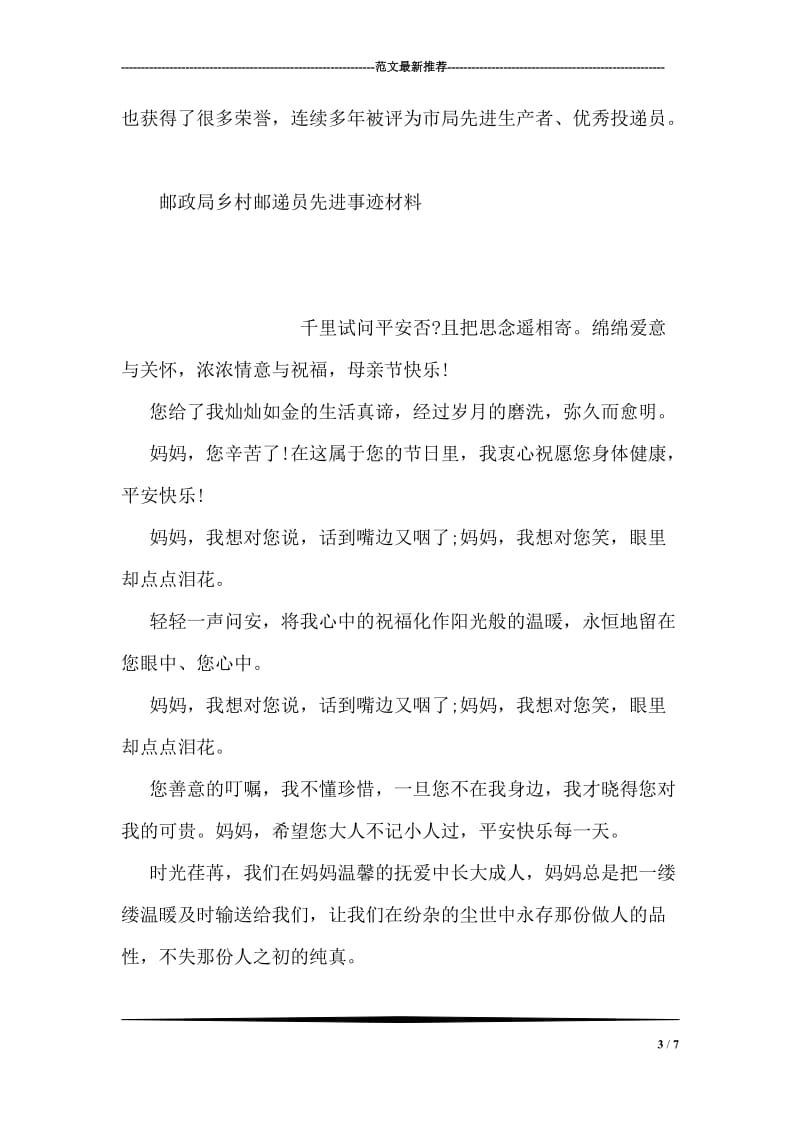 邮政局乡村邮递员先进事迹材料.doc_第3页