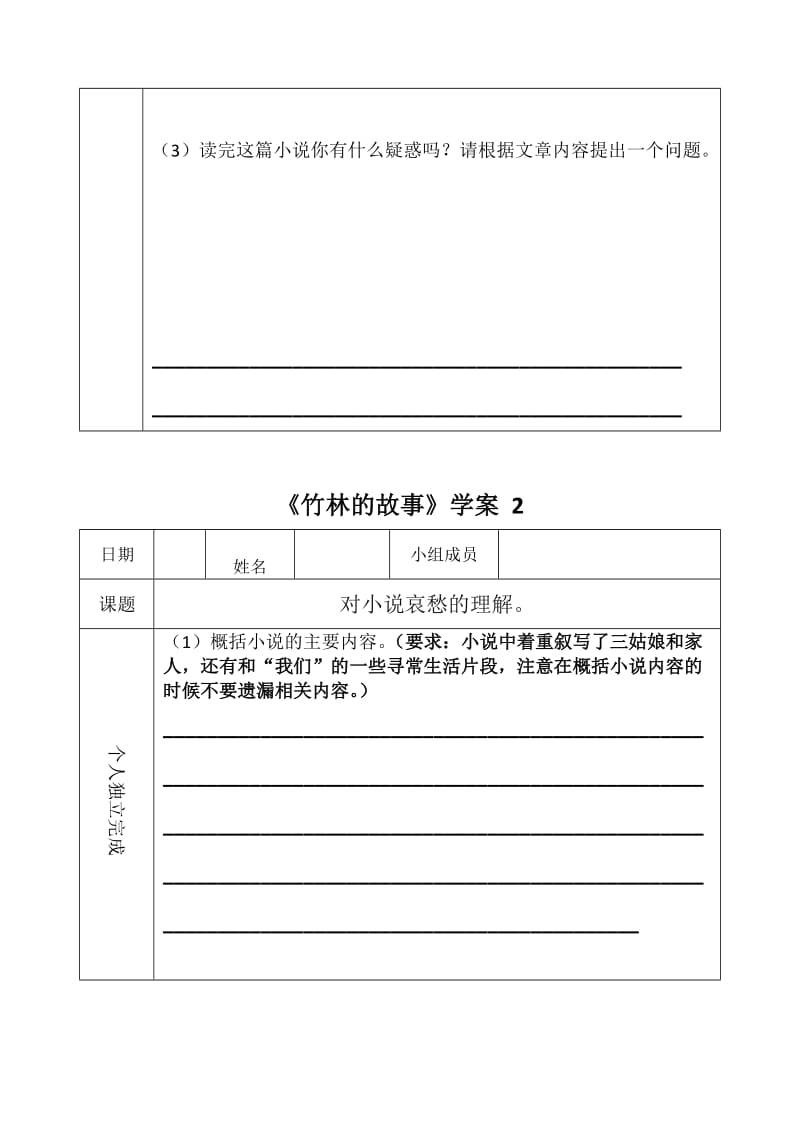 最新《竹林的故事》学案汇编.docx_第2页