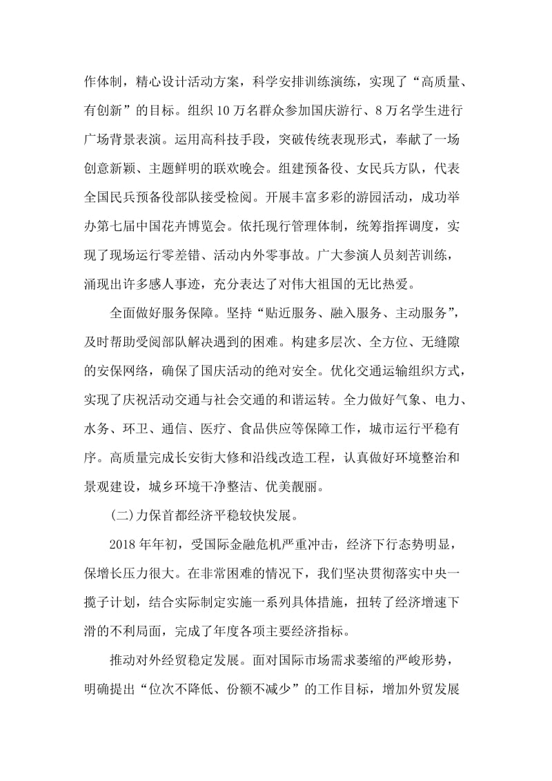 2018年北京市政府工作报告.doc_第2页