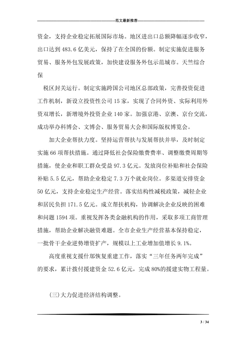 2018年北京市政府工作报告.doc_第3页