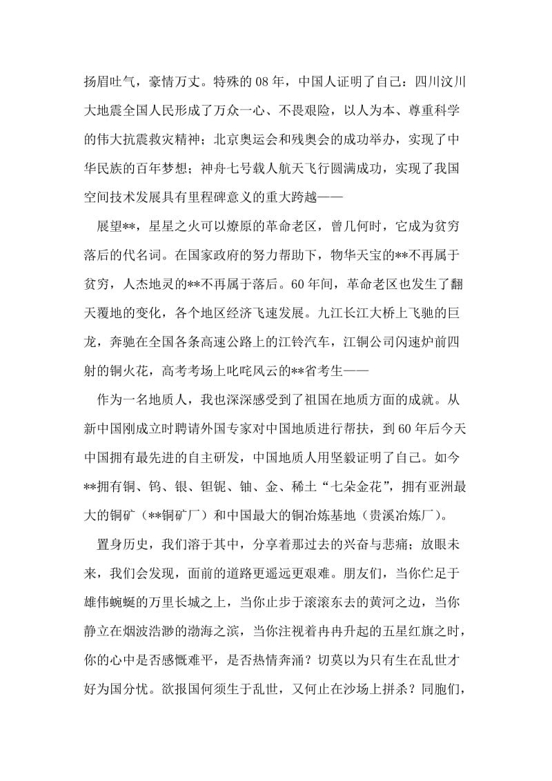 铜矿厂庆祝祖国60华诞征文-祝福祖国 前程似锦.doc_第2页