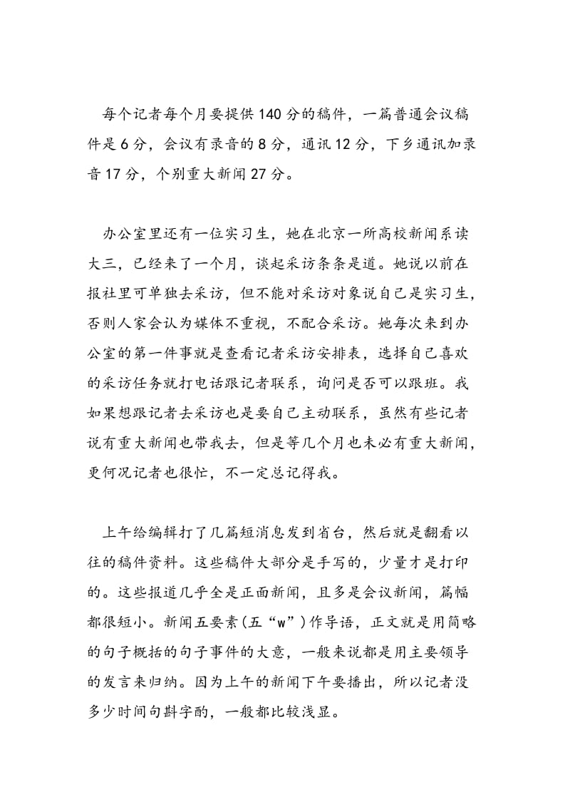 2018年中文系学生广播电台实习报告-范文精选.doc_第2页