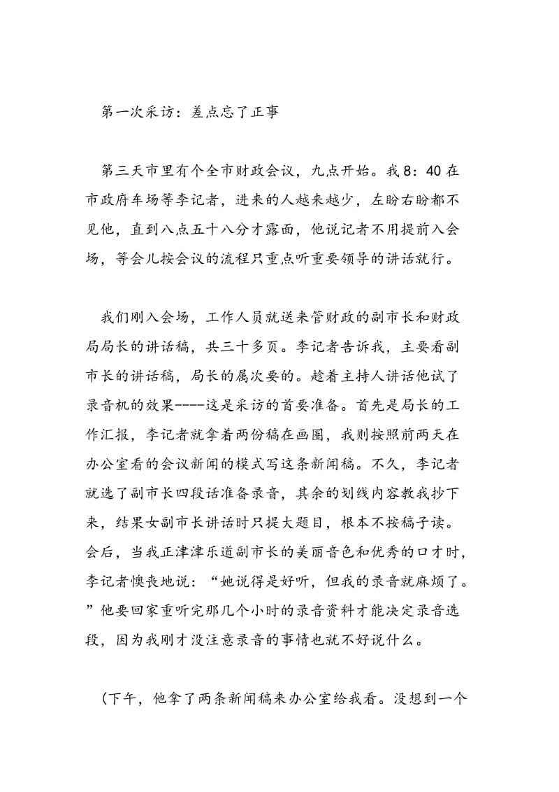 2018年中文系学生广播电台实习报告-范文精选.doc_第3页