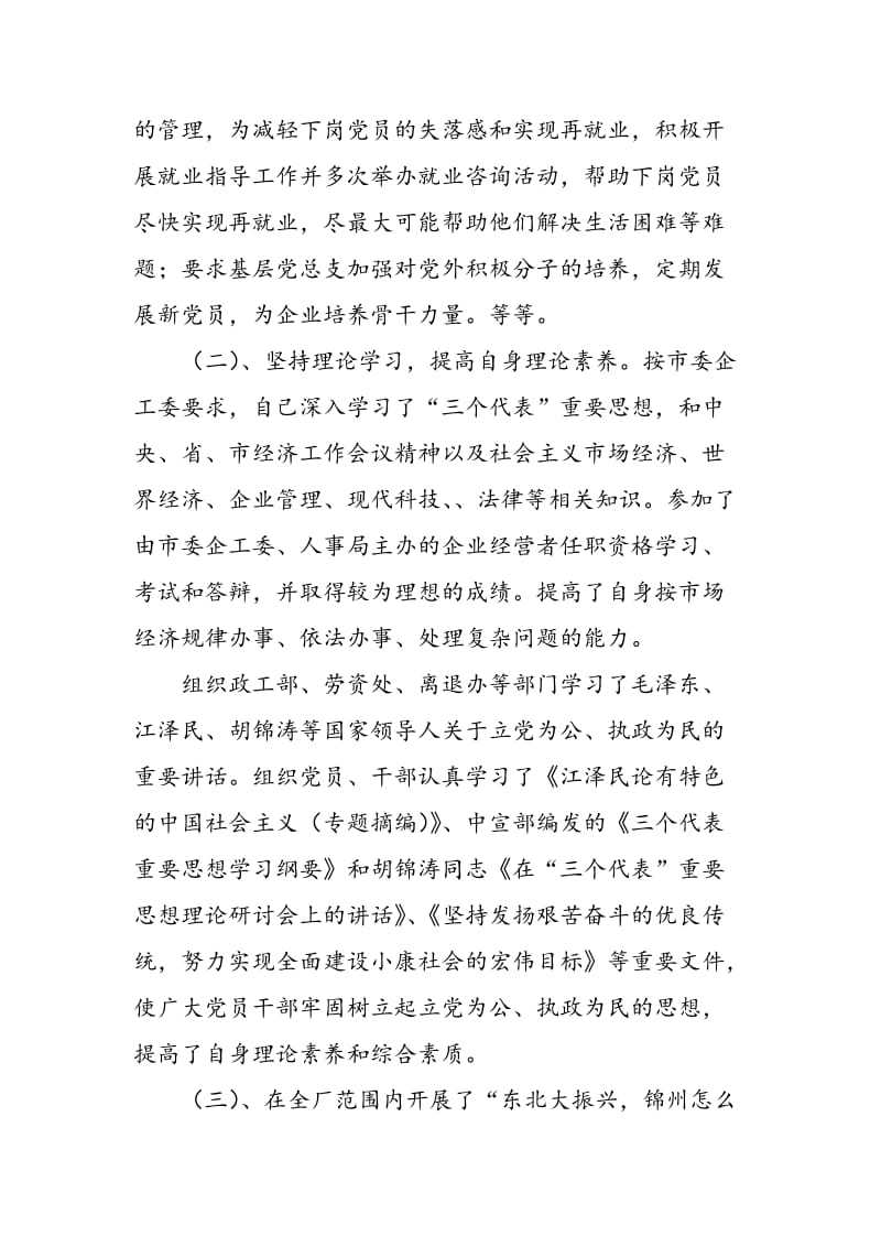 2018年党委副书记述职报告范文-范文精选.doc_第2页