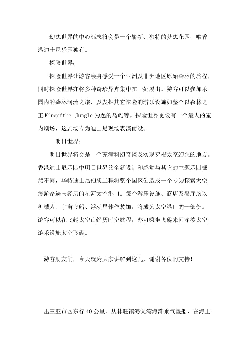 香港迪斯尼乐园一日游导游词.doc_第2页