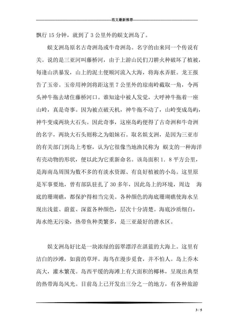 香港迪斯尼乐园一日游导游词.doc_第3页