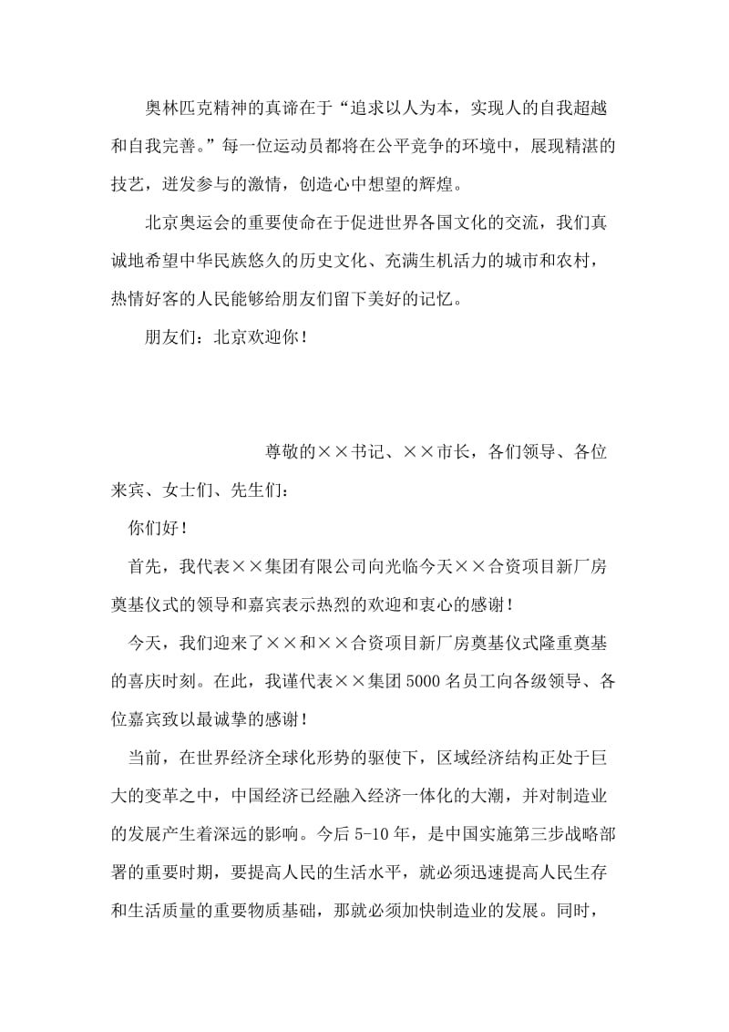 2008年北京奥运会开幕式刘淇致辞全文.doc_第2页