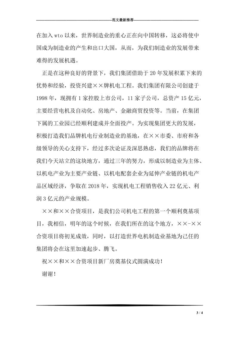2008年北京奥运会开幕式刘淇致辞全文.doc_第3页