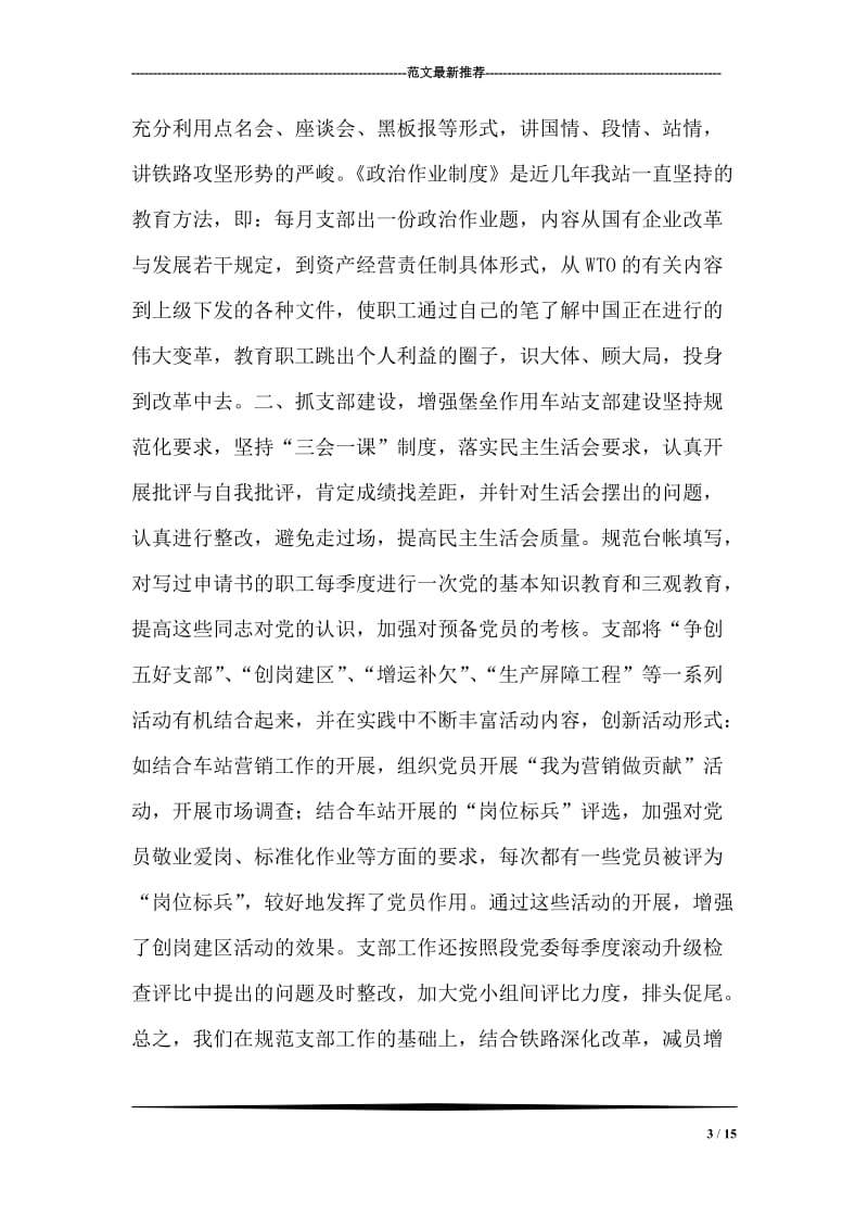 郑州西站党支部汇报材料.doc_第3页