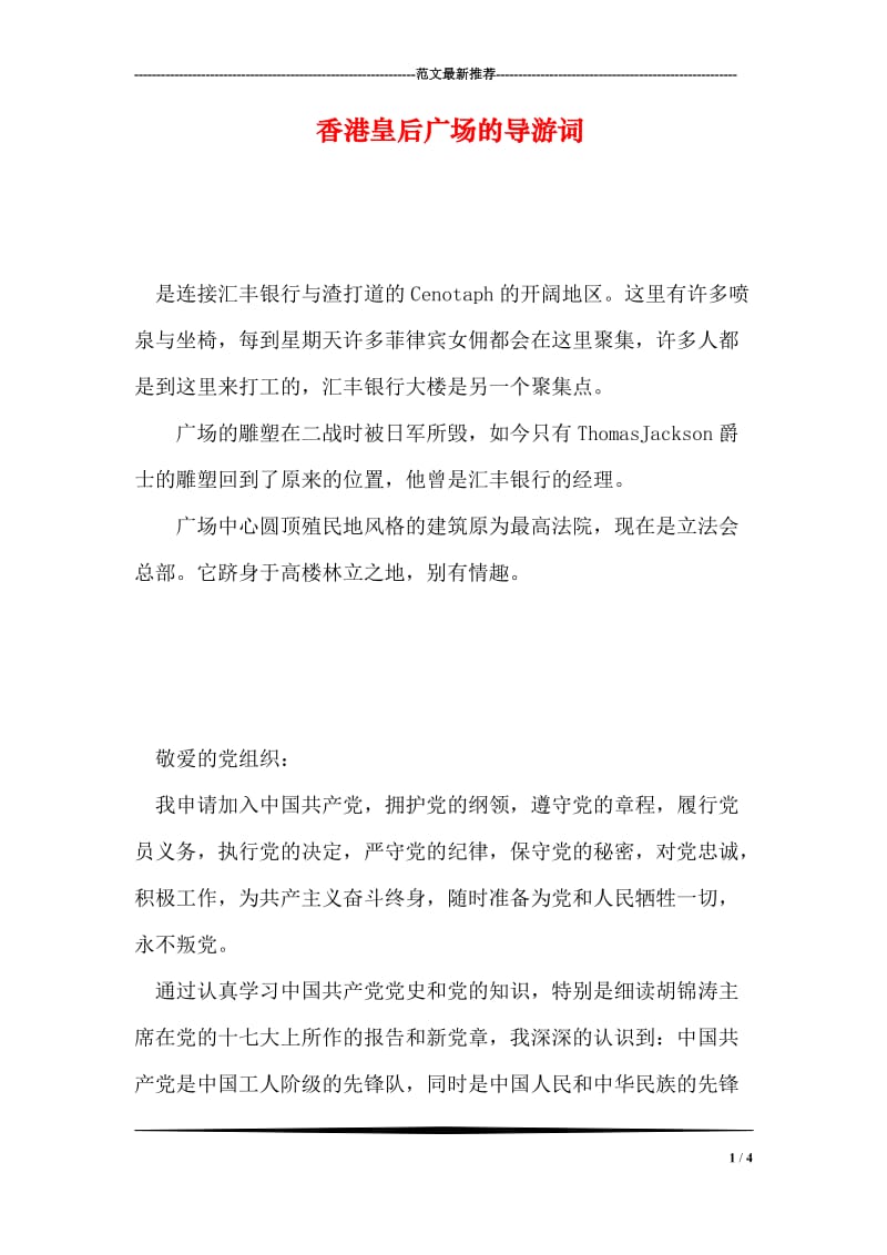香港皇后广场的导游词.doc_第1页
