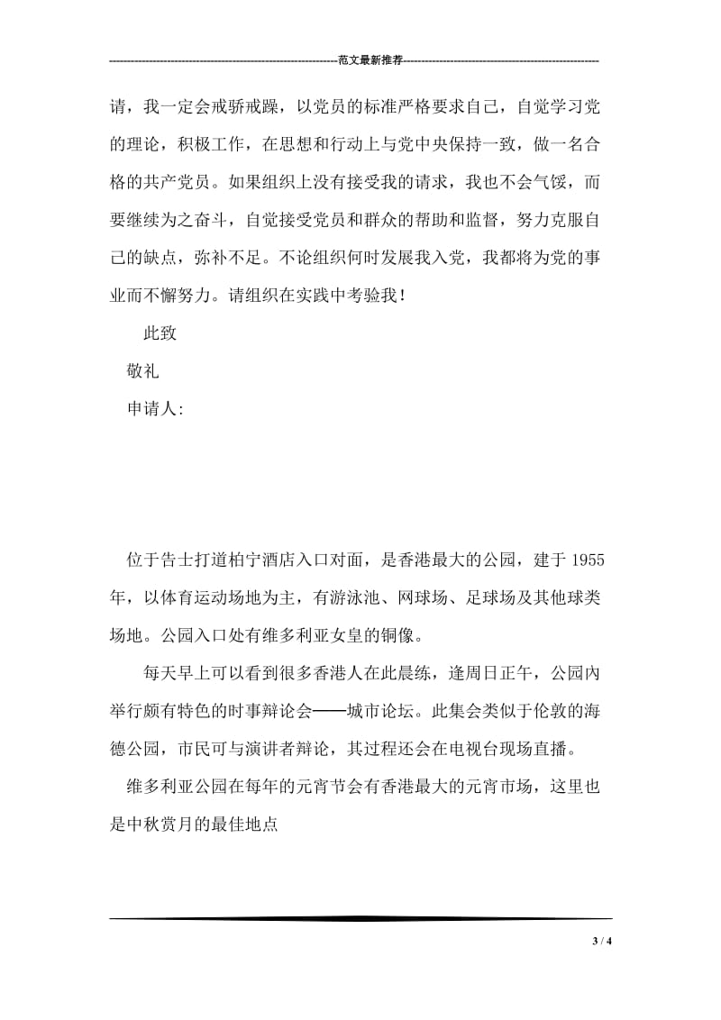 香港皇后广场的导游词.doc_第3页