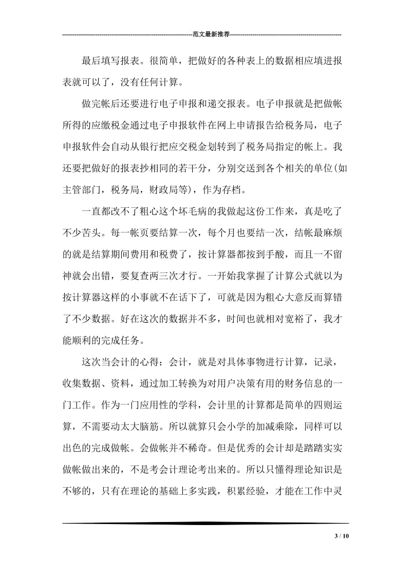 财务会计专业毕业生的实习报告.doc_第3页