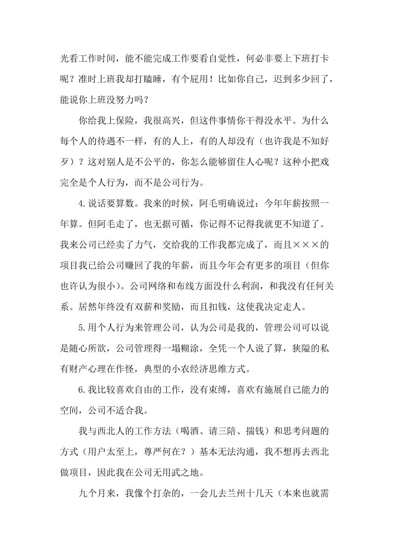 辞职报告范文（三）.doc_第2页