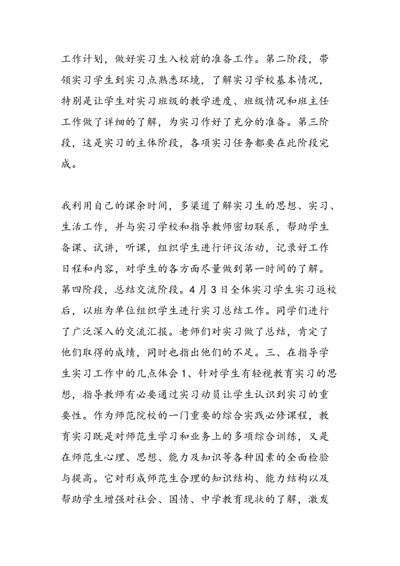 2018年实习总结：实习指导工作总结范文--经典推荐-范文精选.doc_第2页