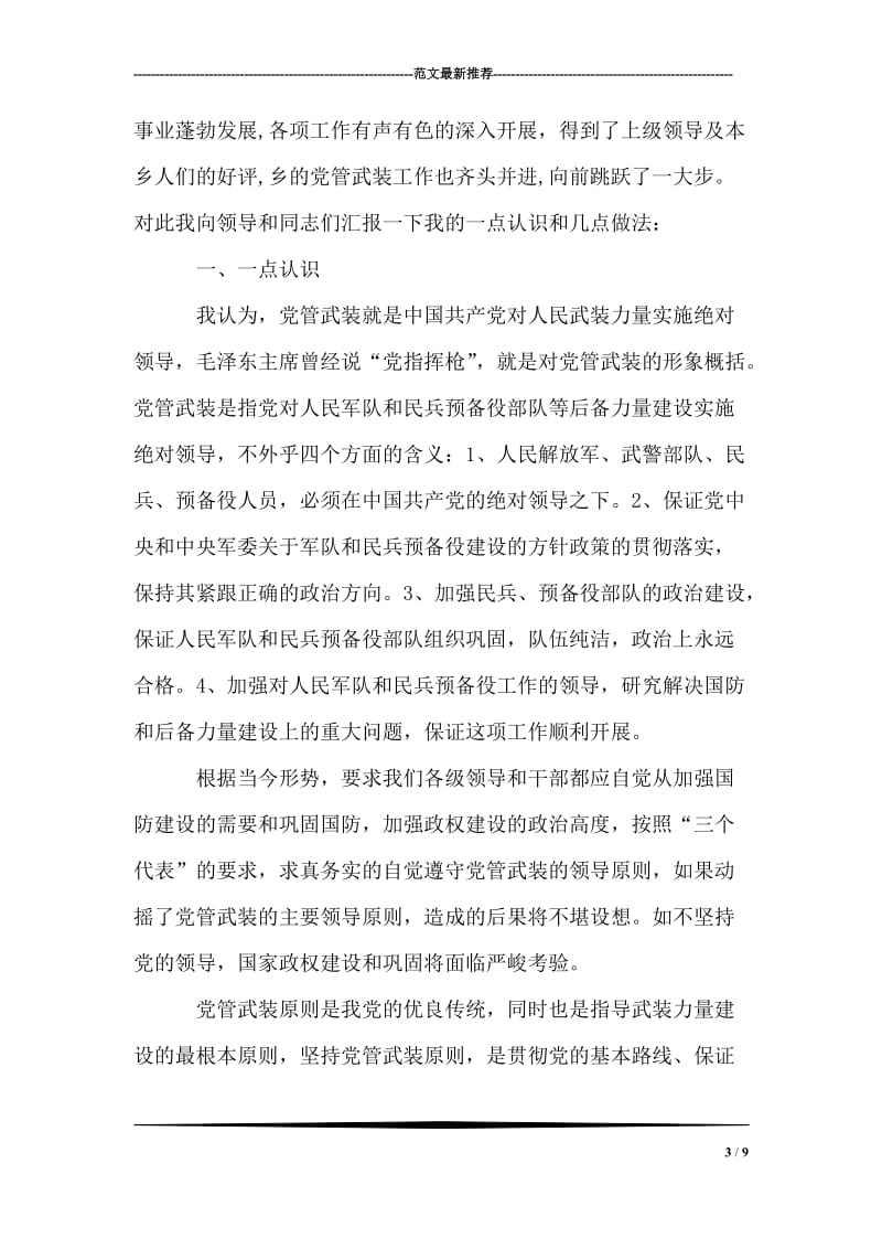 音乐教师年度工作总结.doc_第3页