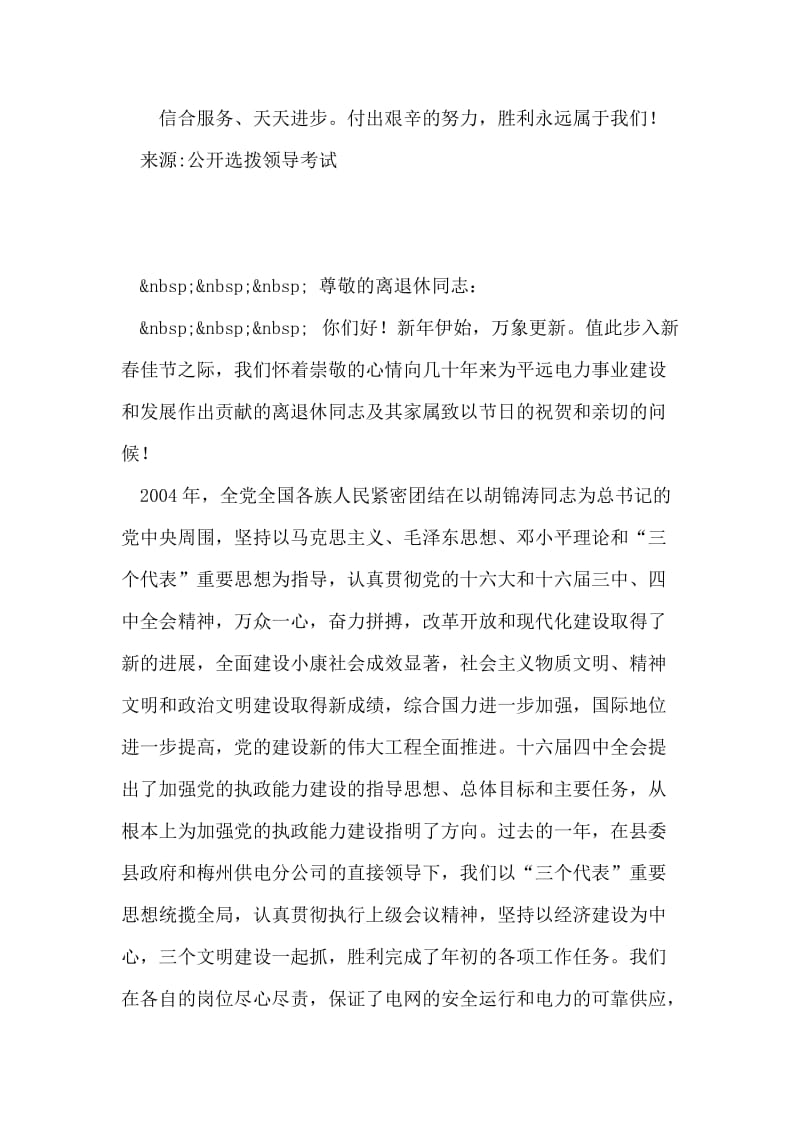 2005年春节慰问信.doc_第2页
