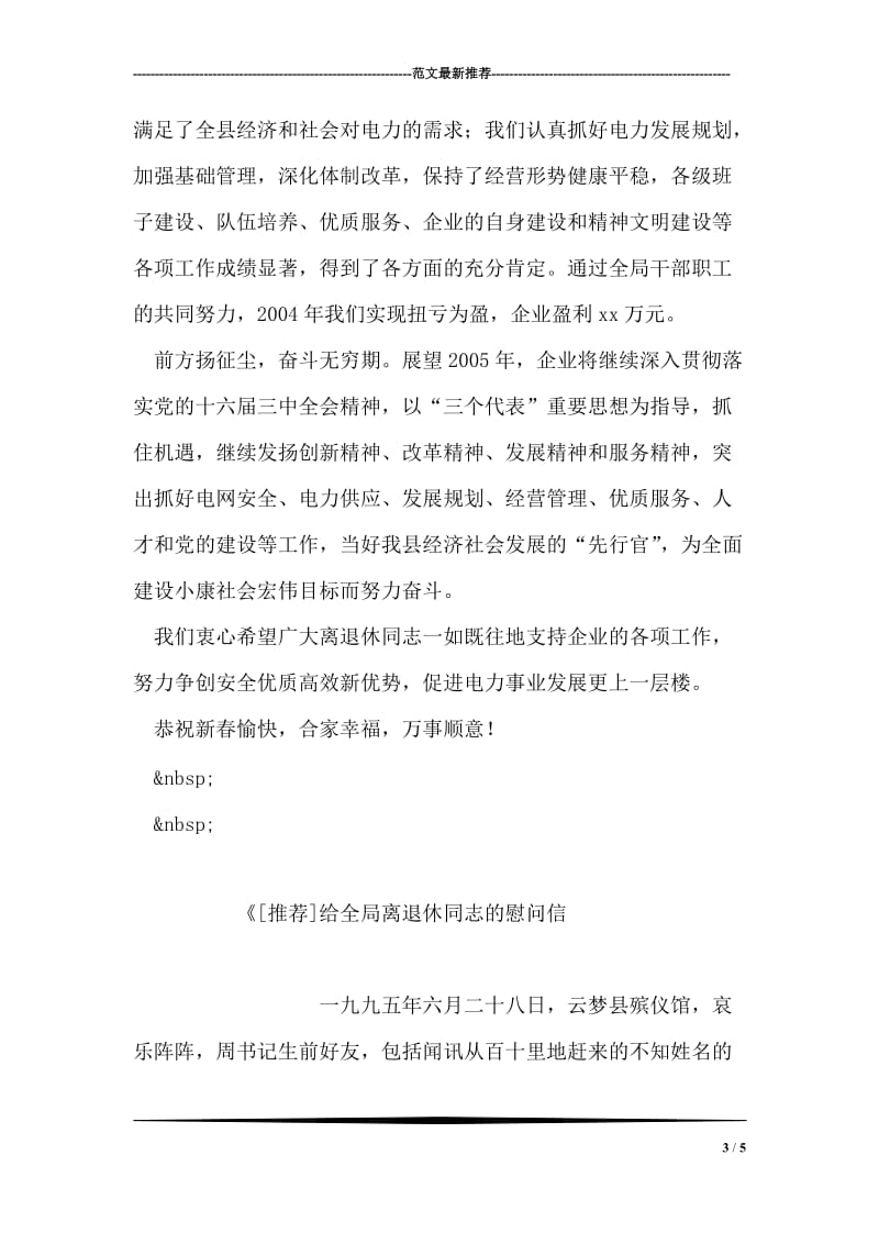 2005年春节慰问信.doc_第3页