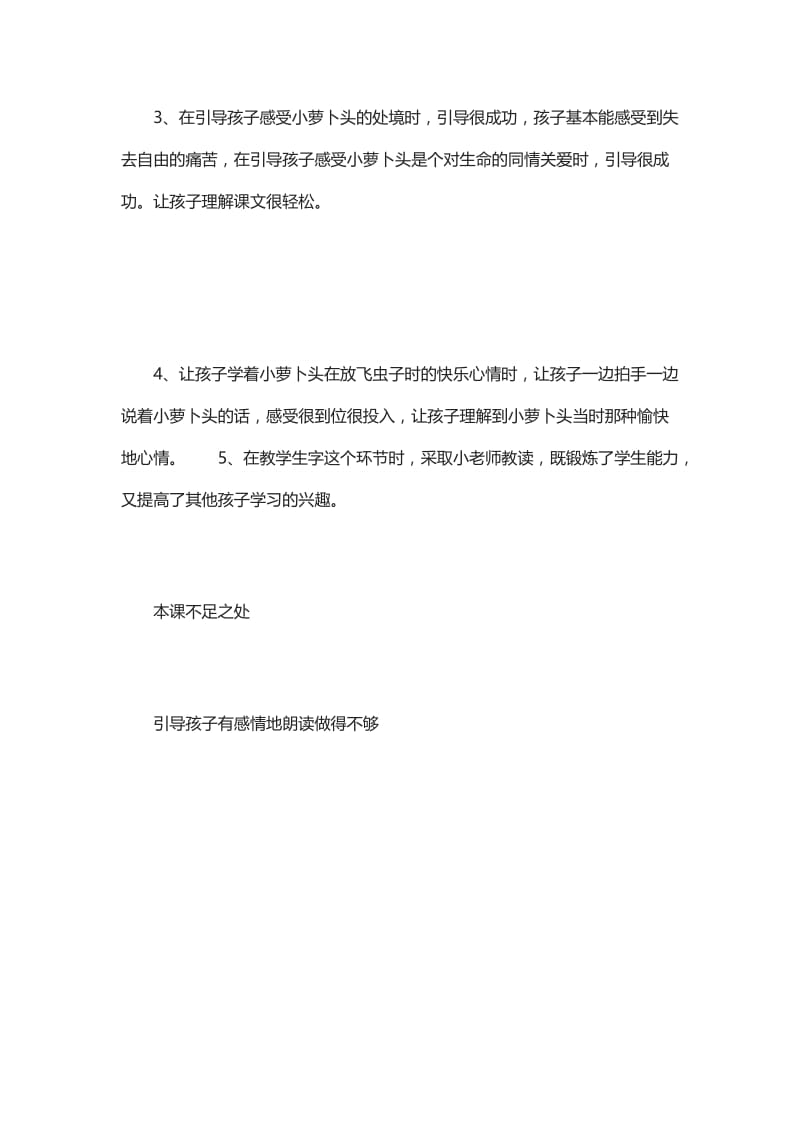 最新《小萝卜头》教学反思汇编.docx_第2页