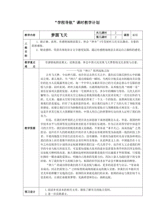 最新《梦圆飞天》教学设计（第二课时）x汇编.docx