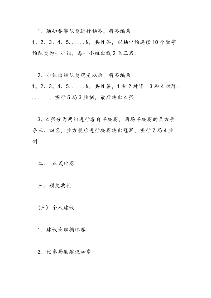 2018年乒乓球比赛策划书范文-范文精选.doc_第3页