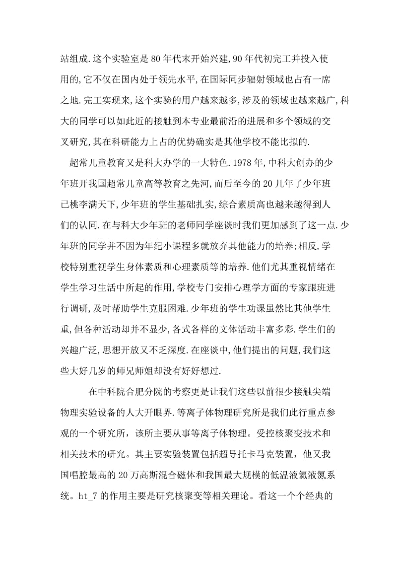 赴安徽暑假社会实践报告.doc_第2页