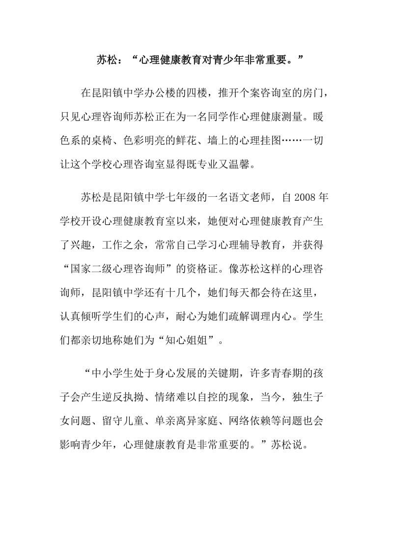 最新叶县中小学生有了心理“避风港”汇编.docx_第2页