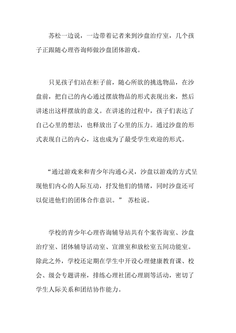 最新叶县中小学生有了心理“避风港”汇编.docx_第3页