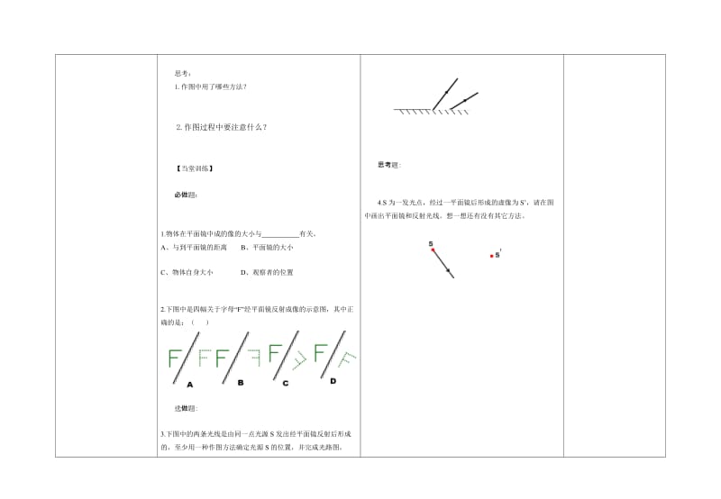 最新2平面镜成像与作图教学设计活动页汇编.doc_第2页